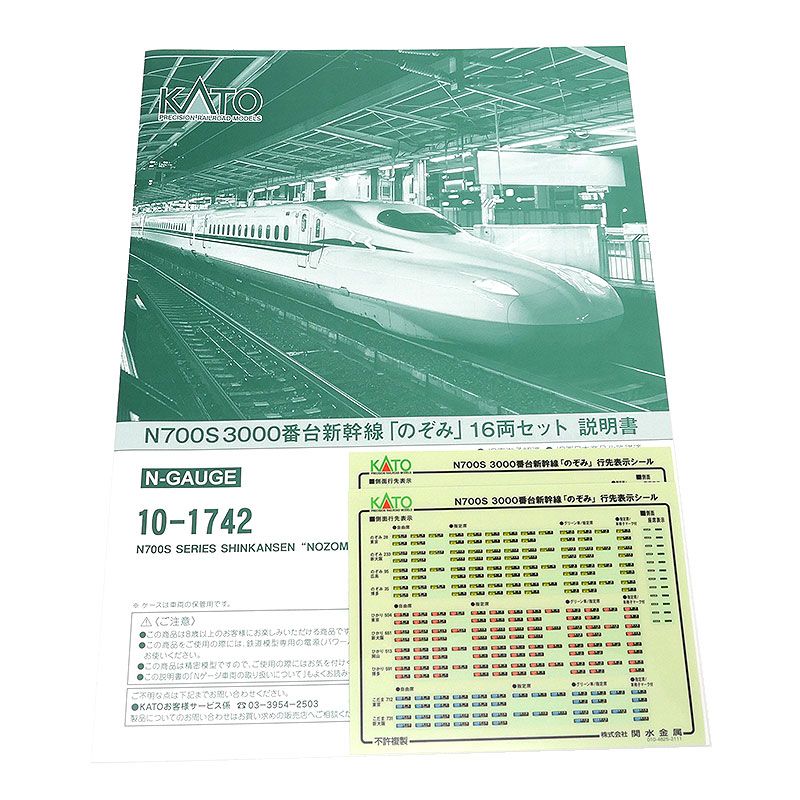 KATO N700S 3000番台新幹線「のぞみ」16両セット 10-1742 - メルカリ