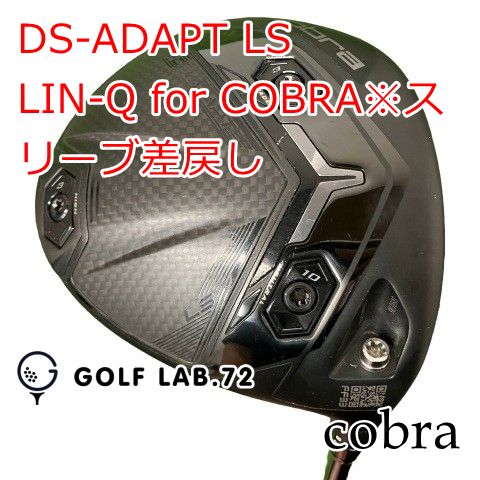 【中古】ドライバー コブラ DS-ADAPT LS◆LIN-Q for COBRA※スリーブ差戻し◆S◆10.5[9728] 27,294円