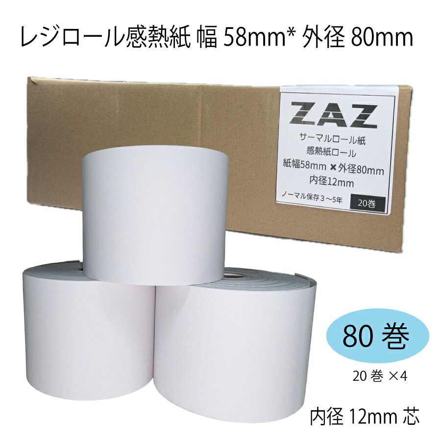 【80巻】 東和 TOWA レジスター SX-550F SX-550R 対応 ロール紙 感熱紙 レシートロール レジロール 幅58mm 外径80mm 内径12mm