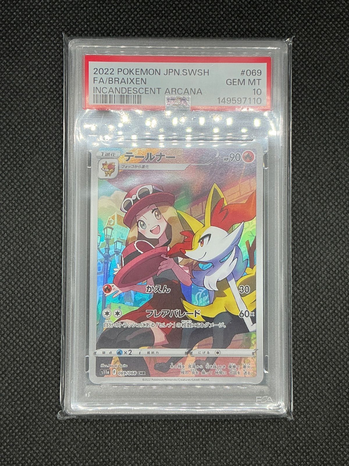 ポケモンカードゲーム テールナー S11a 069/068 CHR PSA10