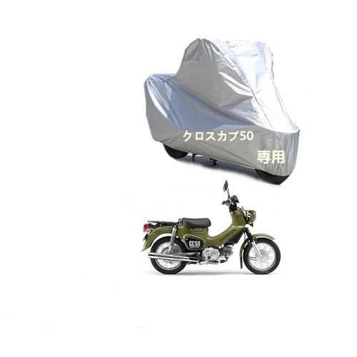 本田バイクカバー ホンダクロスカブ50専用裏起毛 防塵 UVカット 凍結防止 PEEVA素材 縫い目が防水シールつけas