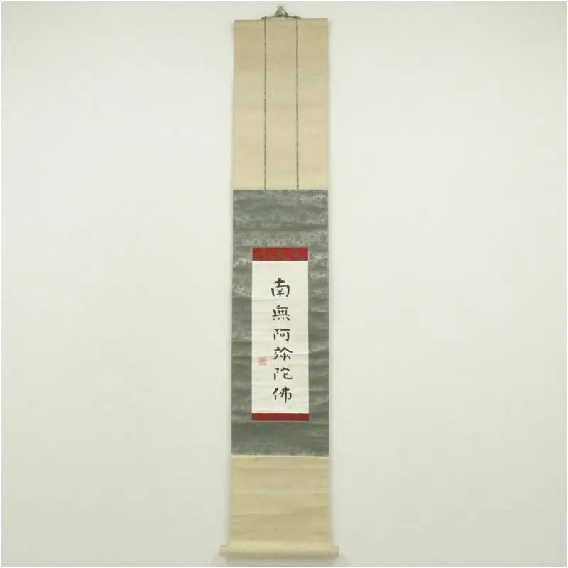 総持寺 梅田信隆「無心帰大道」一行書 掛軸 共箱 茶掛 茶道具O-112