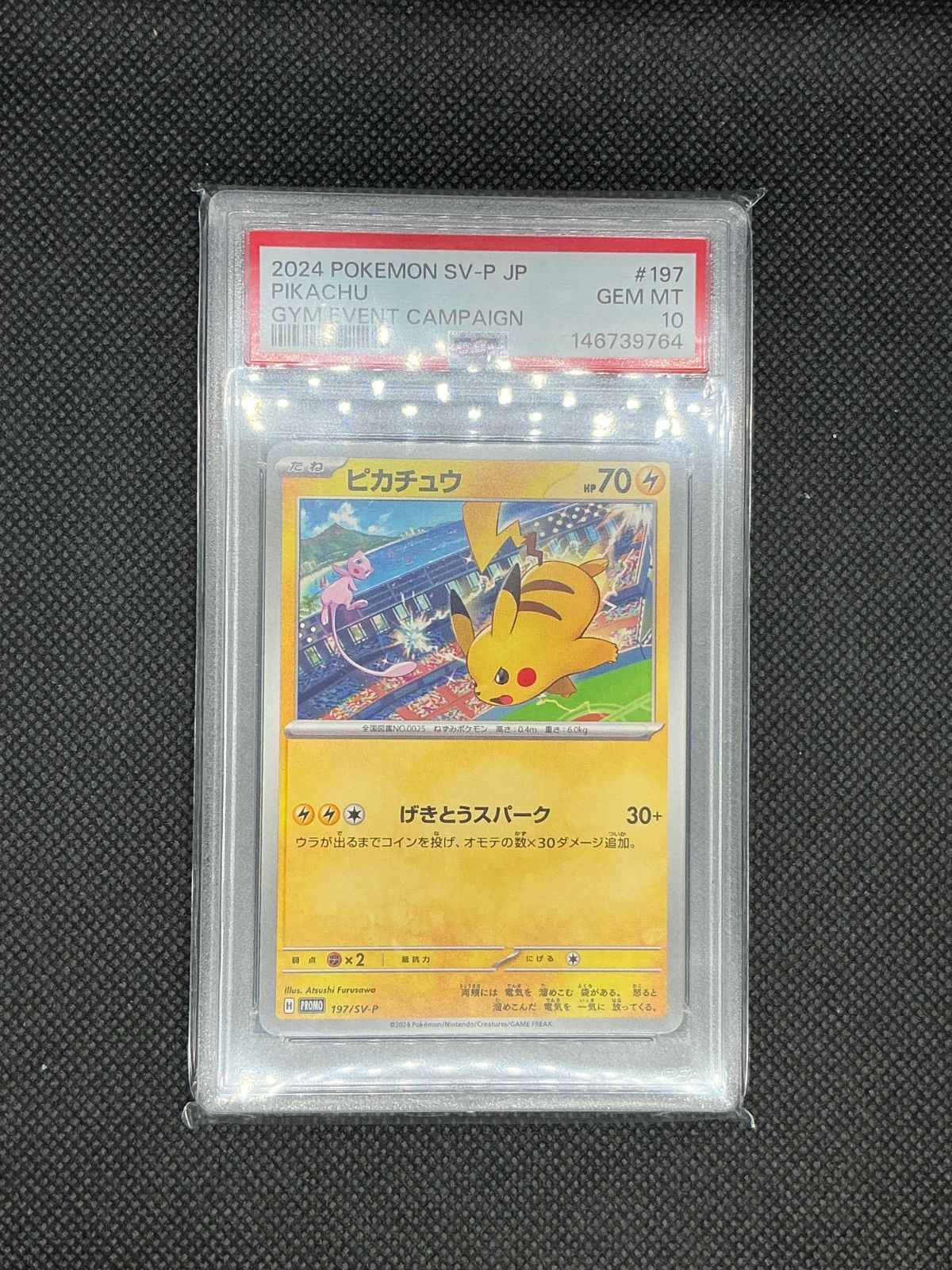 ポケモンカードゲーム ピカチュウ PROMO 197/SV-P PSA10 8,111円