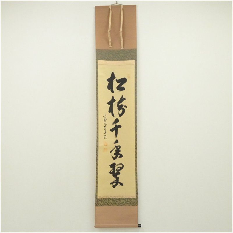 大徳寺　小堀卓巌筆 「松樹千年翠」一行書 肉筆紙本掛軸（共箱） 掛け軸 床の間 書 おしゃれ 絵画 表具 芸術 茶道 年中掛け インテリア 茶掛 掛物 和室 1月 冬 22,010円