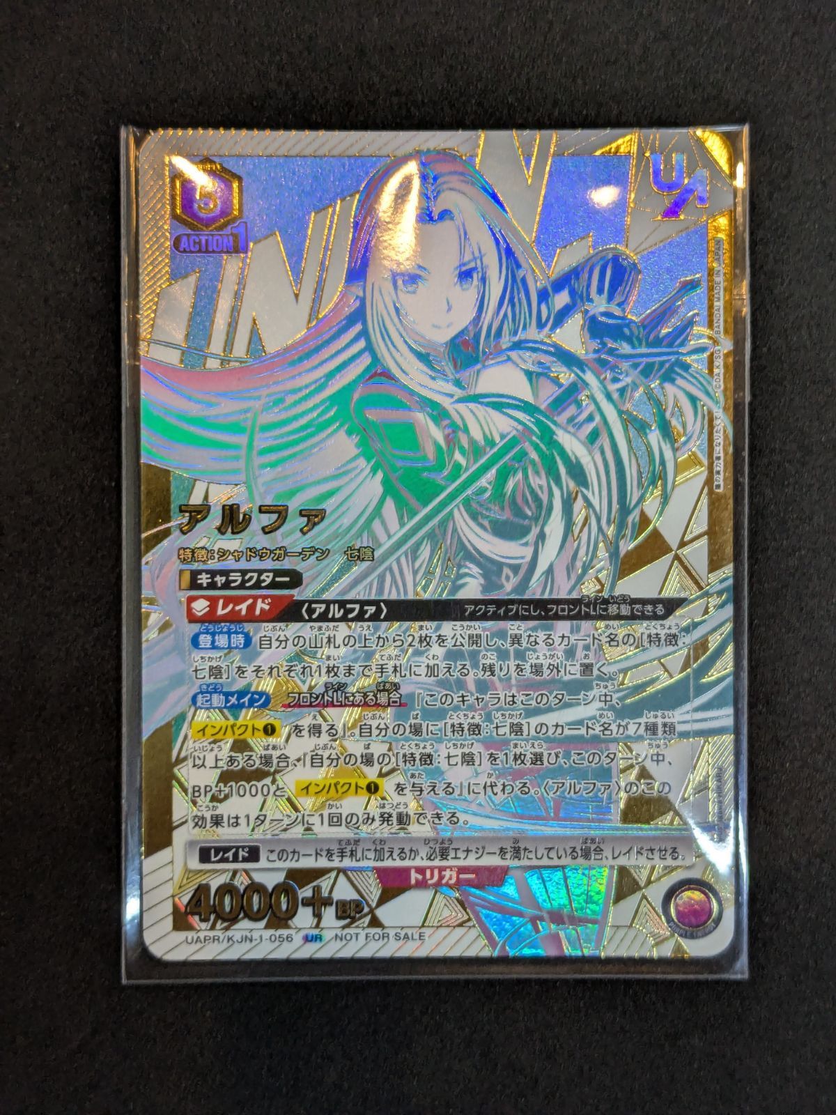 アルファ　ユニオンレア　UR 新品　未開封 カメ] ユニオンアリーナ アルファ UAPR/KJN-1-056 UR 未開封 UNION