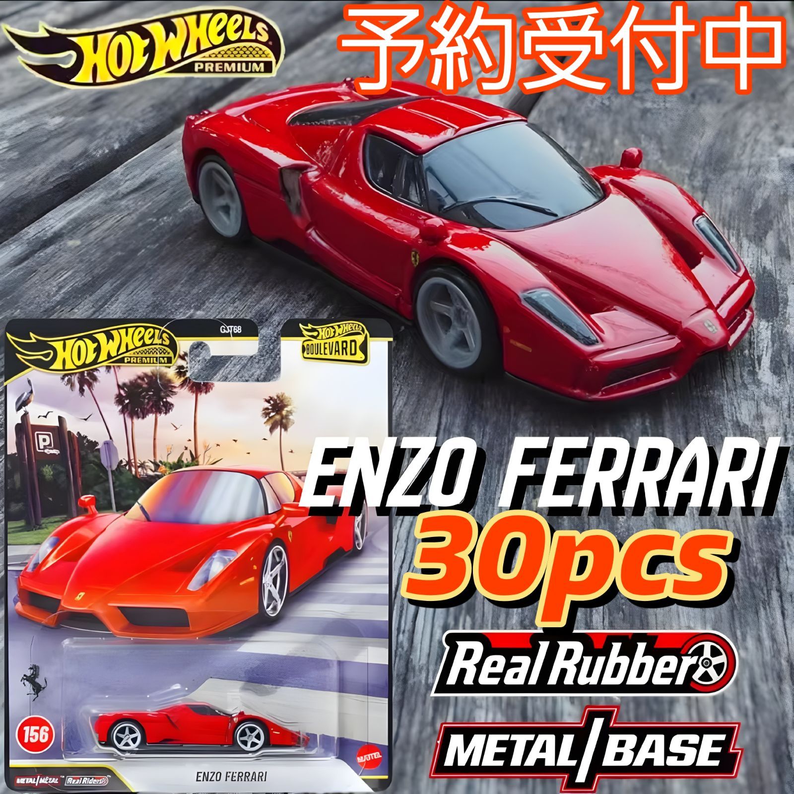 ​【予約/30台セット】ホットウィール ブールバード エンツォ フェラーリ 新品