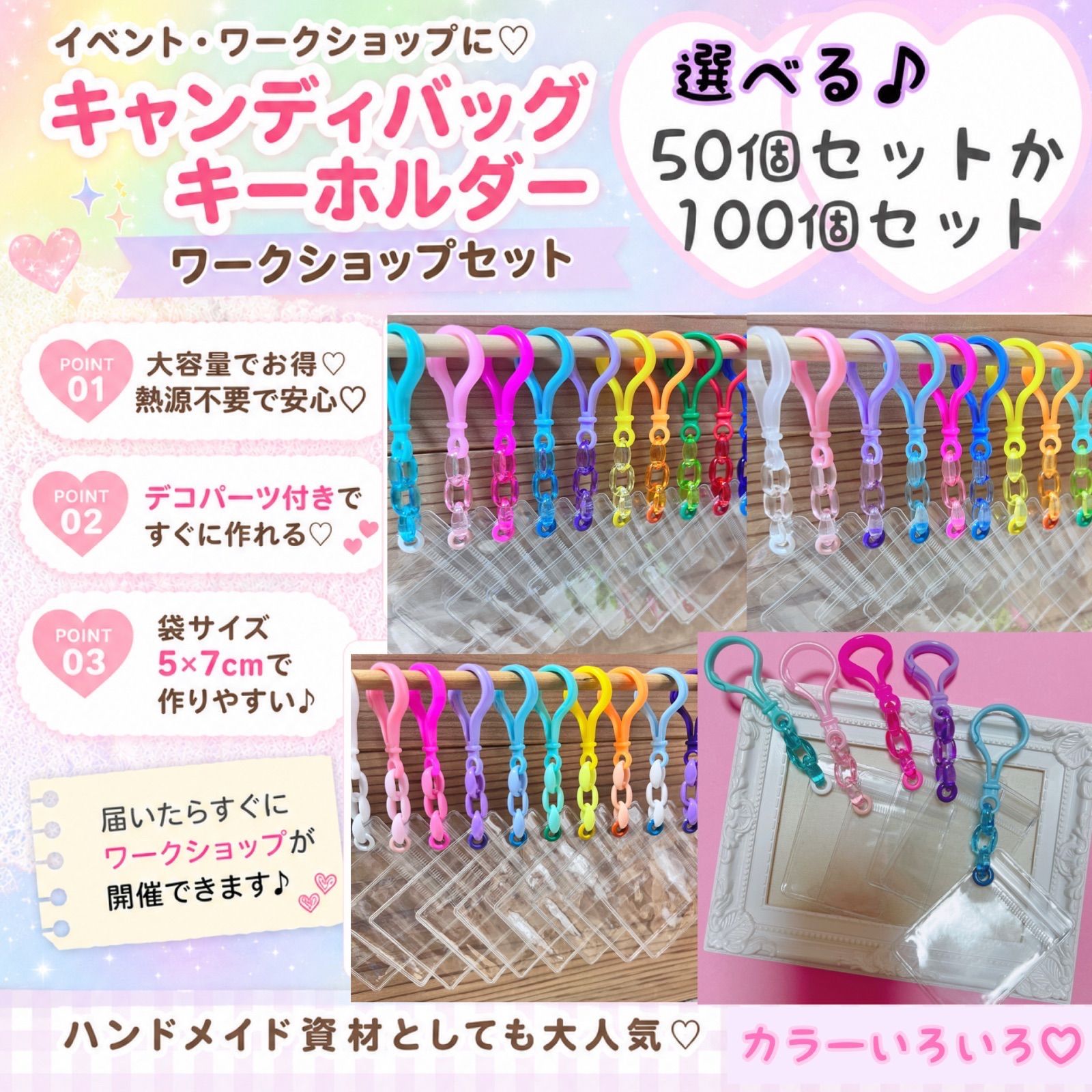 キャンディバッグ キーホルダー 大容量セット 100個作れる デコパーツ付き 袋サイズ5×7cm 3連チェーン ハンドメイド 資材 ②