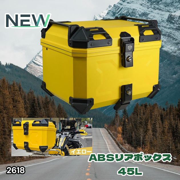#2618 ABS バイク用 リア ボックス 45L イエロー 鍵ロック機能付き 防塵 完全 防水 軽量 持ち運び バックレスト付き 多くのキャリアに対応 取り付け工具セット ※一部地域離島別途配送料有