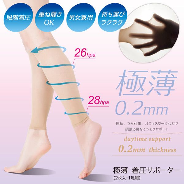 [Ultra-thin compression supporter (2-pack, 1 pair), beige/large size] Ultra-thin 0.2 mm to secretly support sluggish legs during commuting, standing work, office work, etc. Alphax Ultra Thin Compression Supporter Beige Foot Care Standing Work Office Work Ultra Thin 0.2mm Commuting, standing