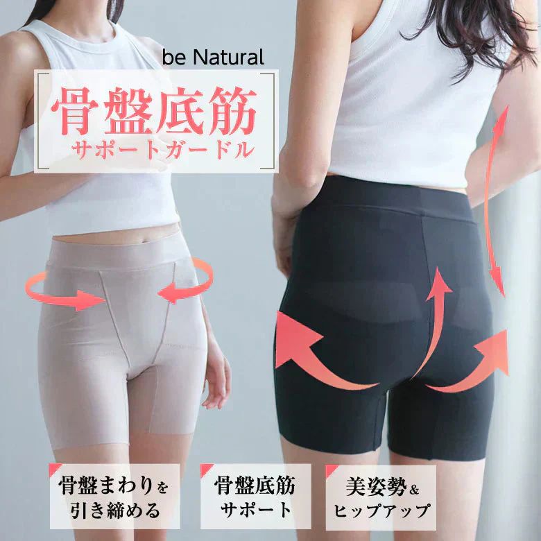 【骨盤底筋サポートガードル・ブラックLサイズ】尿モレトレーニング 骨盤まわり＋骨盤底筋＋ヒップアップを兼ね備えたハイブリッドガードル ヒップアップ ガードル 美姿勢へ導く 肛門引き締めサポート 骨盤底筋 骨盤まわり ヒップアップサポート ガードル 骨盤ベルト