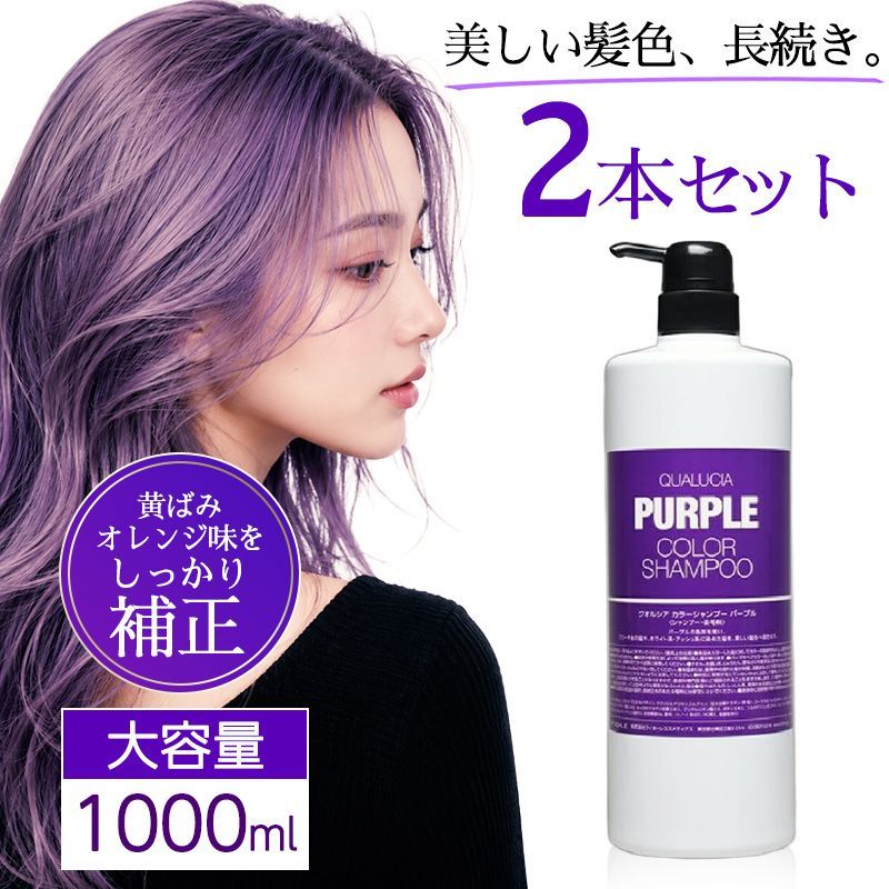 フィヨーレ クオルシア カラーシャンプー 1000ml パープル ×2本セット