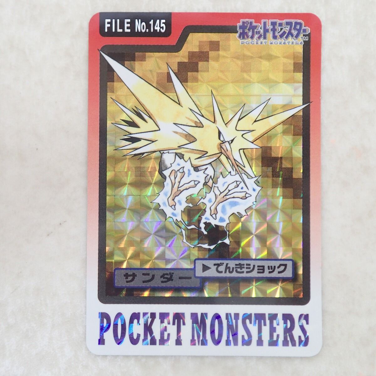 ポケットモンスター カードダス サンダー【No.145】でんきショック ポケモンカードダス FILE No.145 サンダー でんきショック
