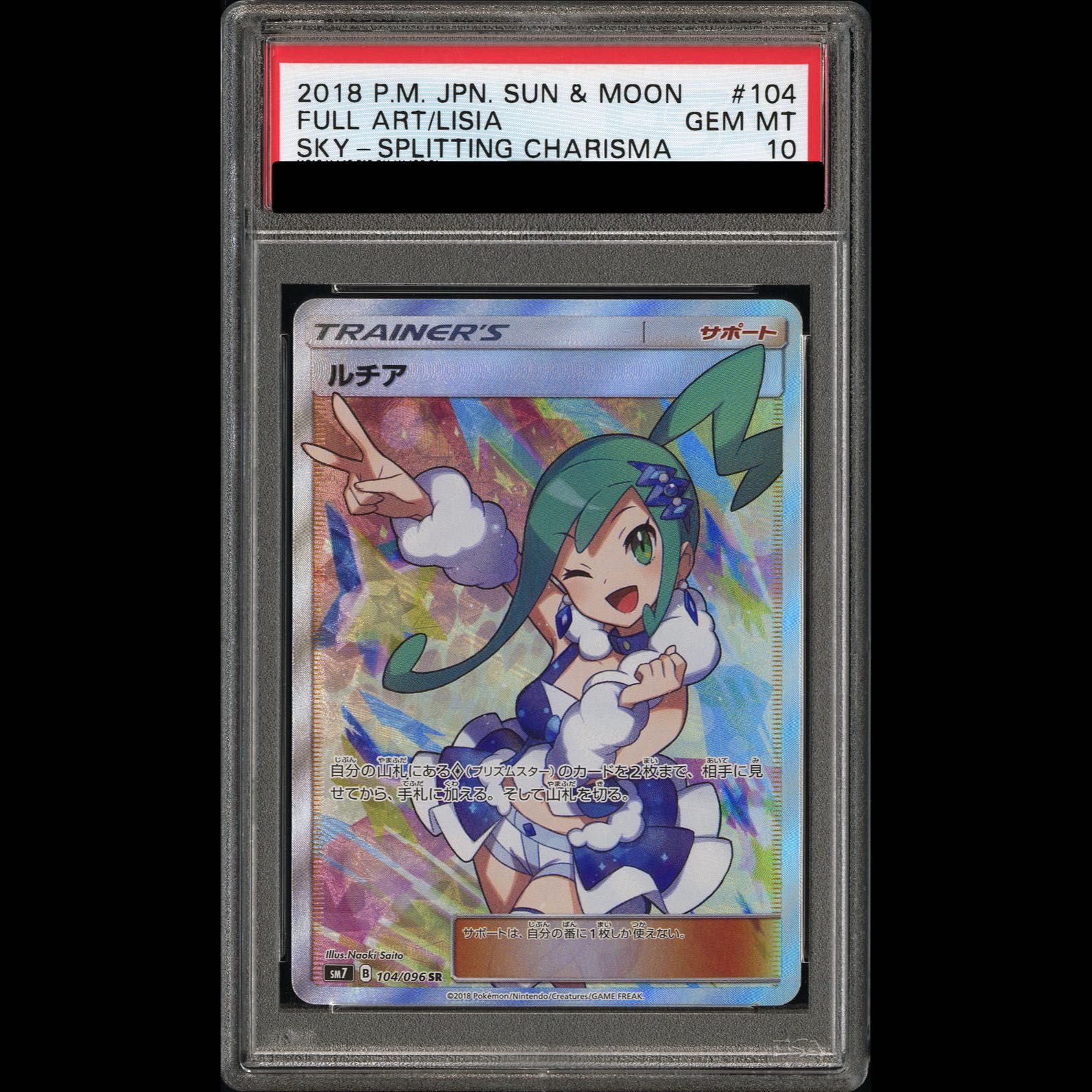 【PSA10】ルチア SR 104/096 1枚 164,800円