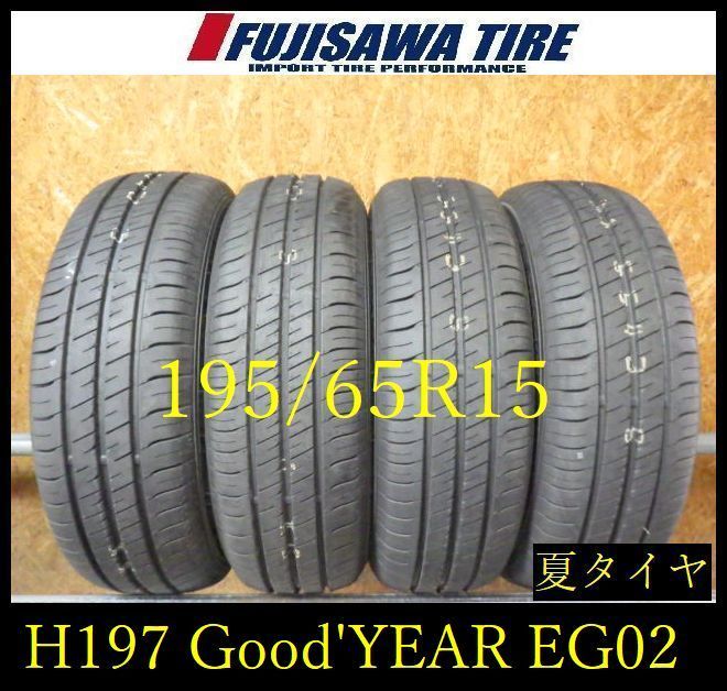 【H197】38E◆送料無料◆2024年製造 約9部山◆Good'YEAR EficientGrip ECO EG02◆195/65R15◆4本 26105039