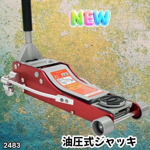#2483 油圧式 ガレージ ジャッキ フロア ジャッキアップ 3トン 自動車 タイヤ交換 油圧ジャッキ 整備メンテナンス ※一部地域離島別途配送料有その他