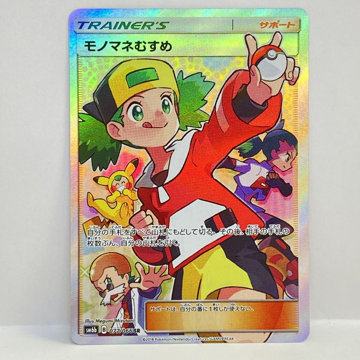 ポケモンカード モノマネむすめ SM6b 077/066 SR ※中古 17,020円