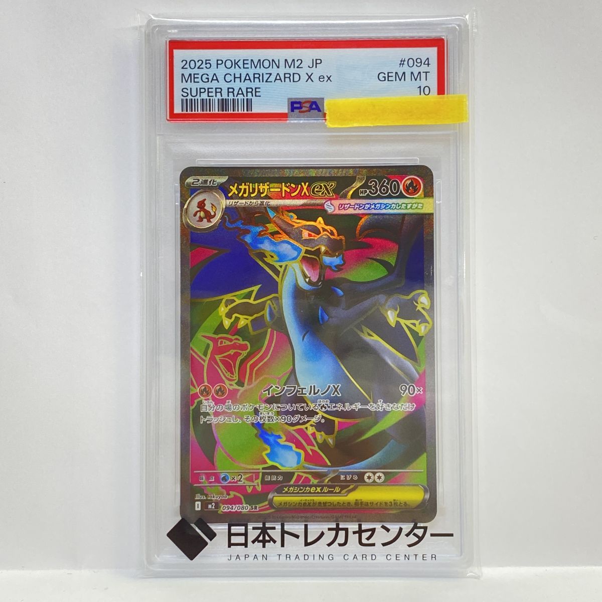 【PSA10】ポケモンカード メガリザードンXex M2 094/080 SR 鑑定品 9,856円