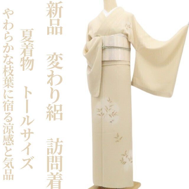 【新品・夏訪問着】変わり絽 夏着物 正絹 仕付け糸付 トールサイズ tomihisa”やわらかな枝葉に宿る涼感と気品”9283