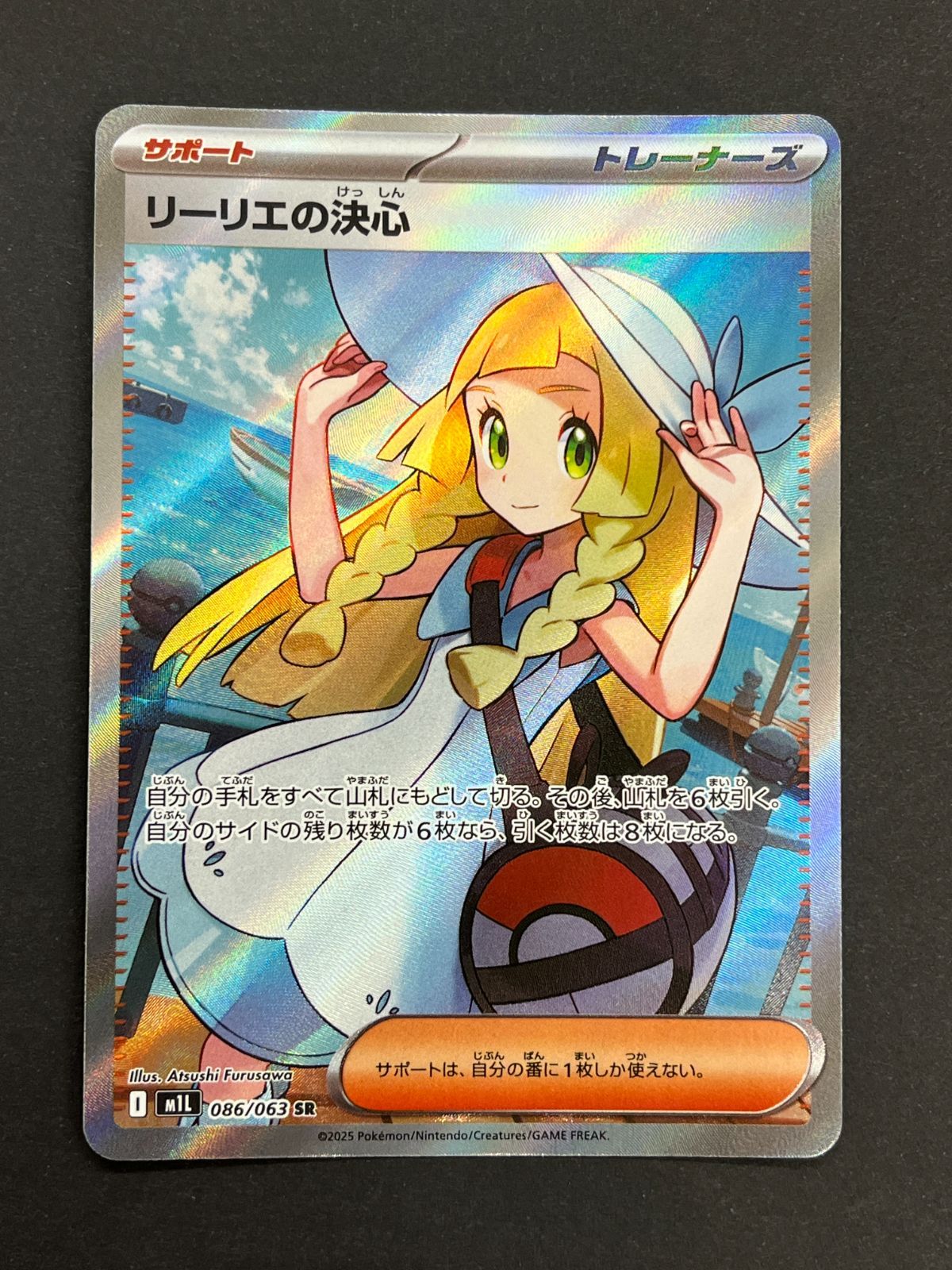 N080[PK]Y6214(ポケモンカード) リーリエの決心 086/063 SR 4枚セット