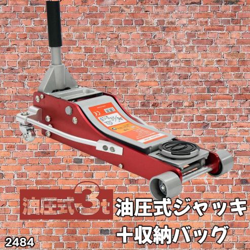 #2484 油圧式 ガレージ ジャッキ + 収納バッグ セット フロア ジャッキアップ 3トン 自動車 タイヤ交換 油圧ジャッキ 整備メンテナンス ※一部地域離島別途配送料有