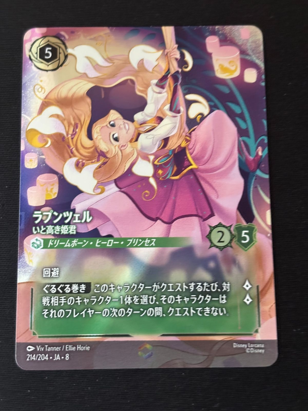 【訳アリ特価】　ラプンツェル　いと高き姫君　 エンチャンテッド