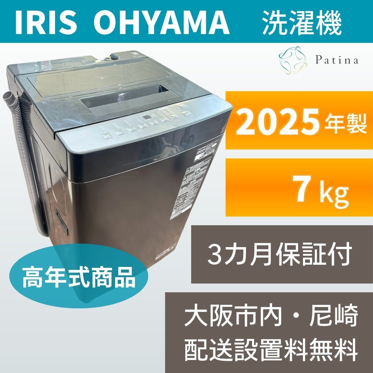 大阪尼崎配送設置無料★3か月保★2025★ITW-70A01-BH★IS2250 高年式】大阪・尼崎配送設置無料☆3か月保障付き☆洗濯機☆アイリス