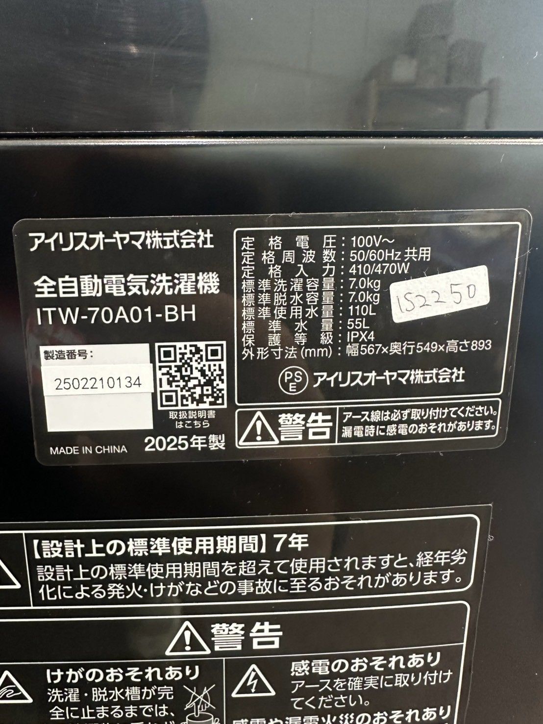高年式】大阪・尼崎配送設置無料☆3か月保障付き☆洗濯機☆アイリス