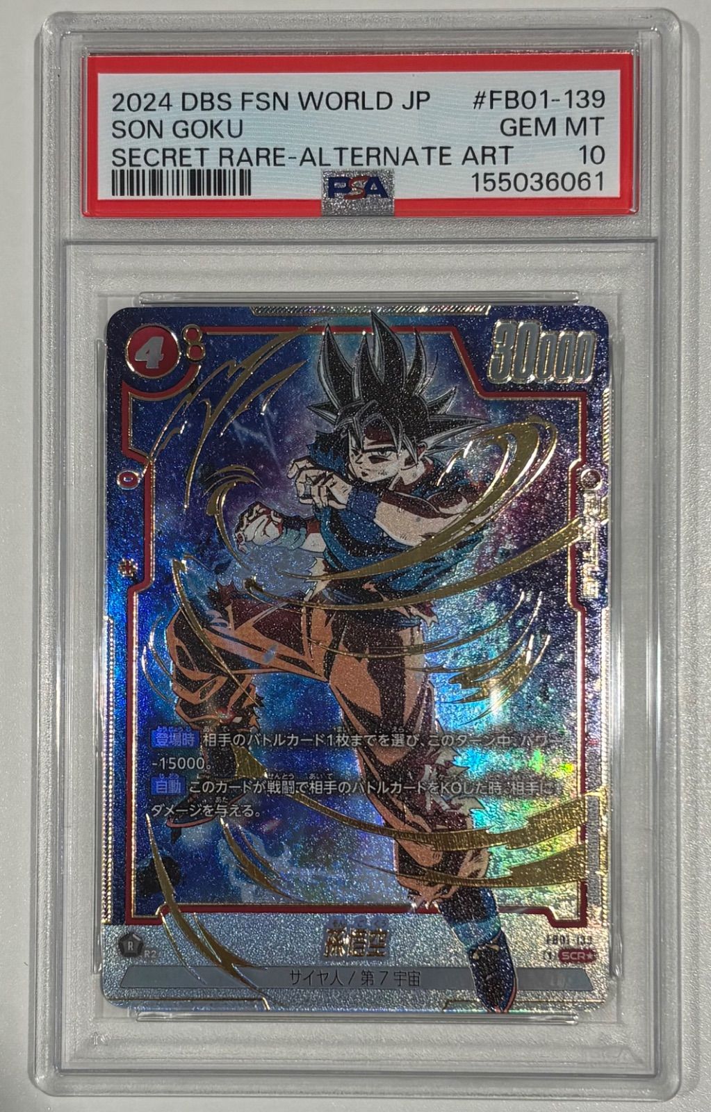 mm6 sec3 DA psa10 ドラゴンボールヒーローズ ゴジータ 公式【直営