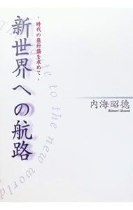 Route to the New World ~ In Search of the Compass of the Ages ~/Utsumi Akinori