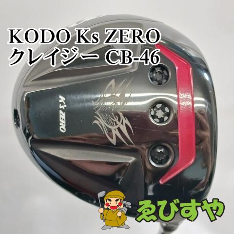 【中古】ドライバー その他 KODO Ks ZERO クレイジー CB-46 6.2 10.5[6367] 22,176円