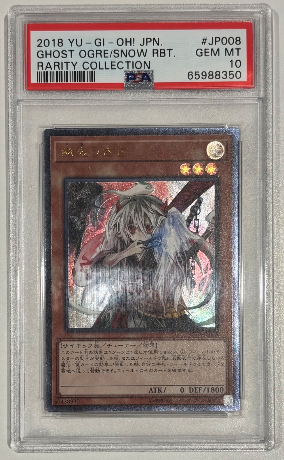 幽鬼うさぎ【レリーフ】(RC02-JP008) PSA10 - メルカリ
