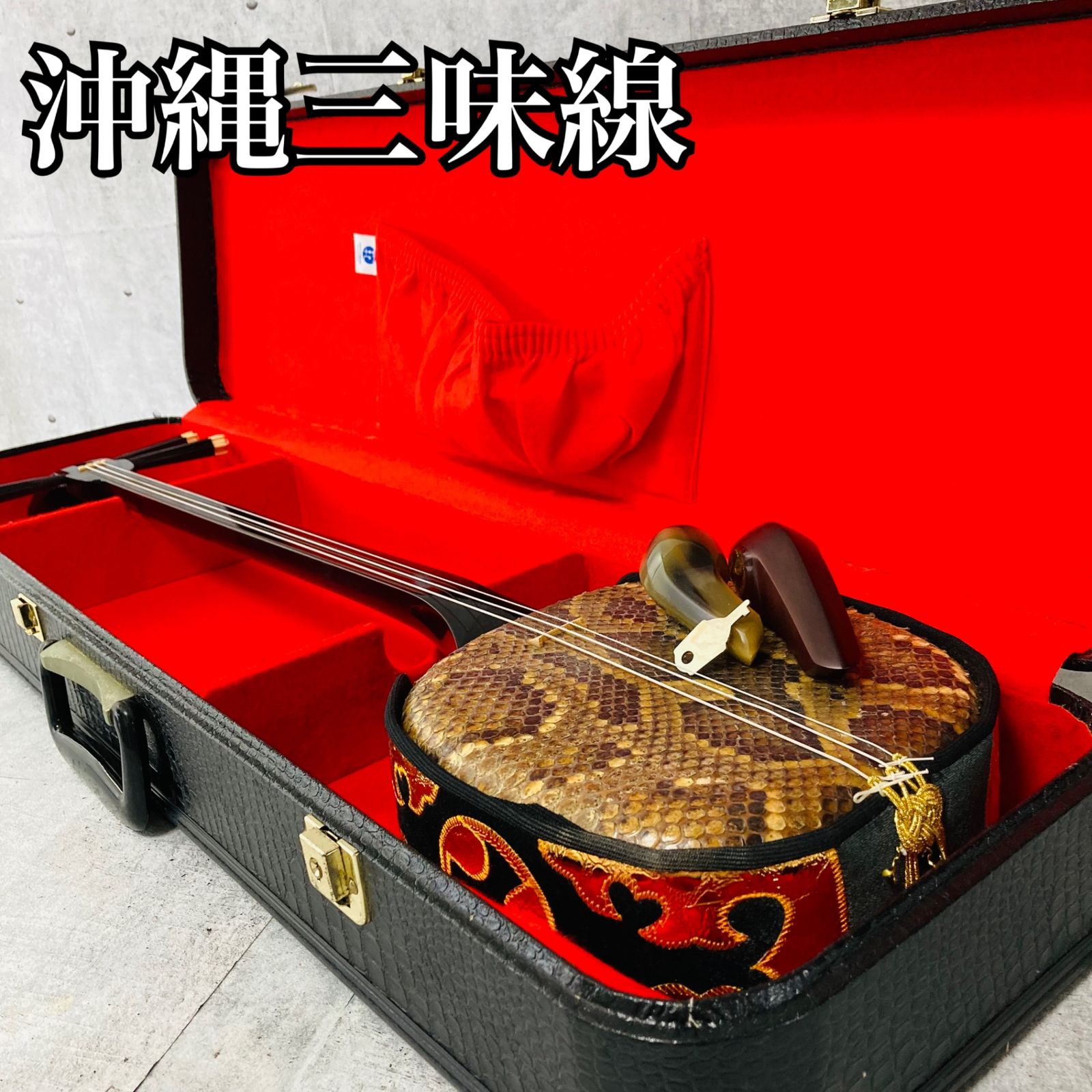 沖縄三味線 本蛇皮 琉球 民族楽器 伝統楽器 入門 初心者 本格 琉球 弦楽器 ケース　GG-4