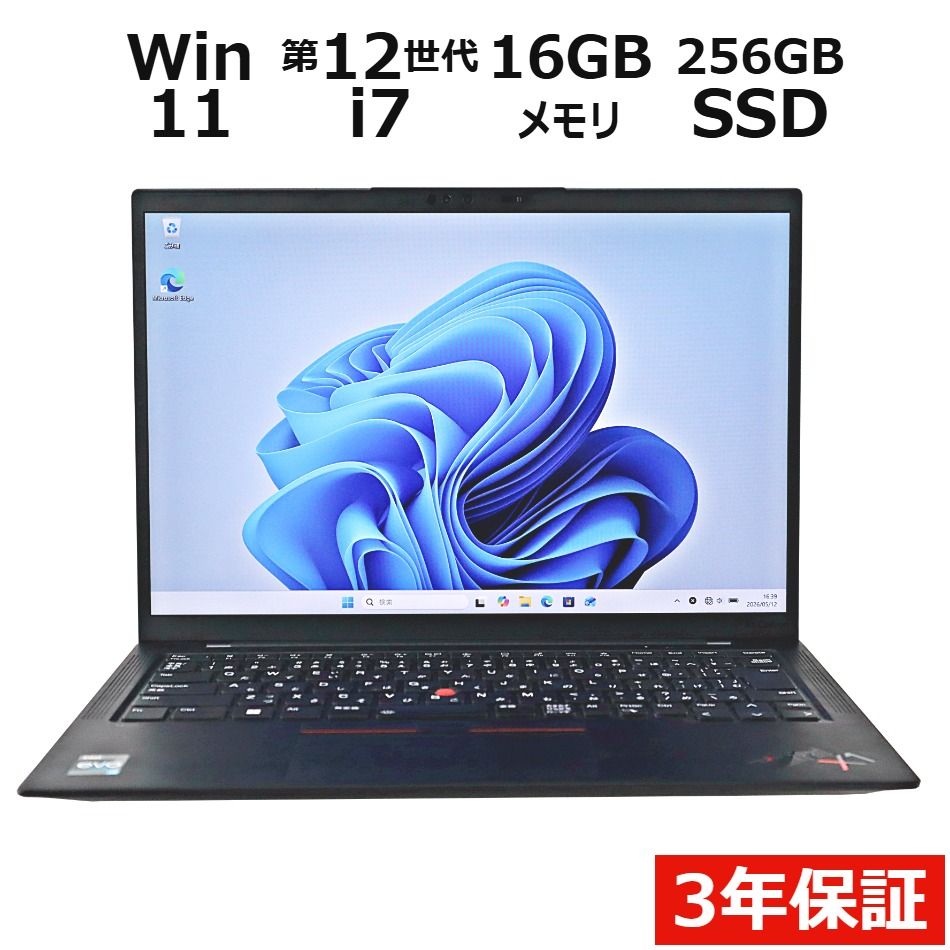 【3年保証】LENOVO レノボ THINKPAD X1 CARBON GEN10 SSD256GB メモリ16GB Core i7 Windows 11 Pro 中古 中古パソコン ノートパソコン ノート PC