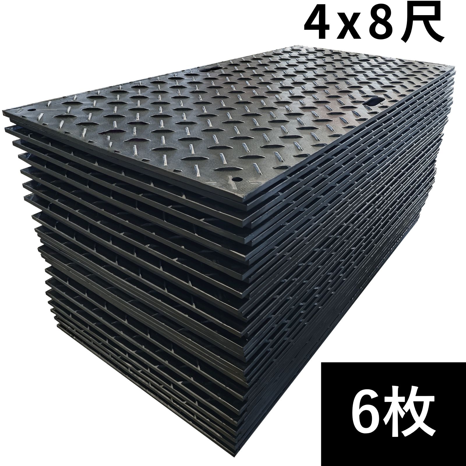 プラシキ 4×8 プラ敷 プラスチック敷板 片面凸 1220mm×2440mm 17.7mm厚 4尺×8尺 樹脂製敷板 養生敷板 【6枚】