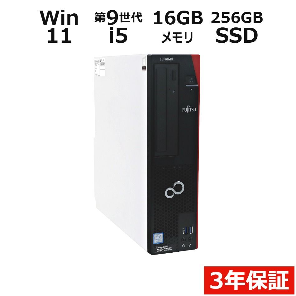 【3年保証】富士通 FUJITSU ESPRIMO D588/C SSD256GB メモリ16GB Core i5 Windows 11 Pro 中古 中古パソコン デスクトップ PC 27,170円