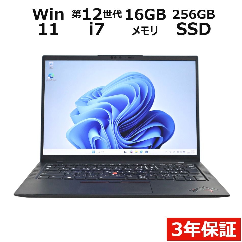 【3年保証】LENOVO レノボ THINKPAD X1 CARBON GEN10 SSD256GB メモリ16GB Core i7 Windows 11 Pro 中古 中古パソコン ノートパソコン ノート PC