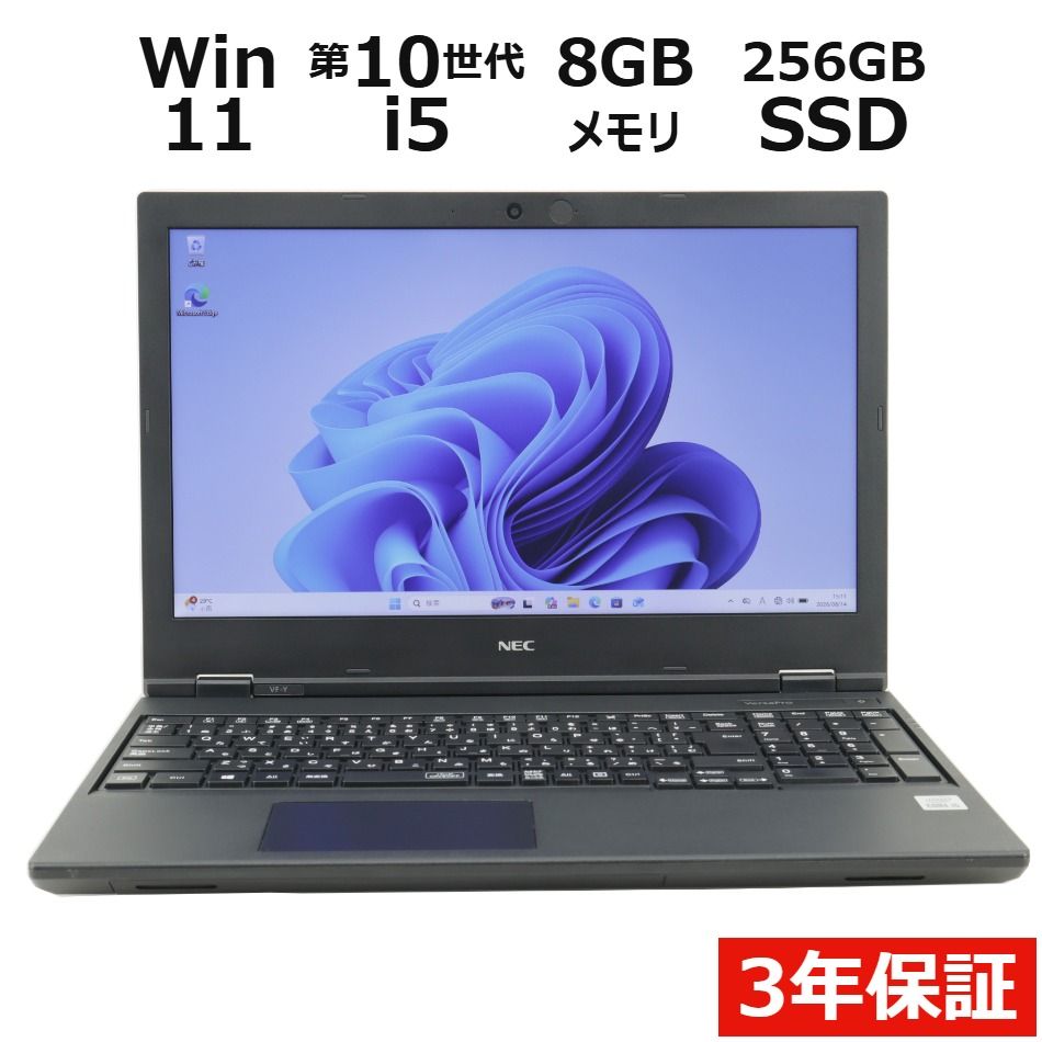 【3年保証】NEC VERSAPRO VRT16/F-Y SSD256GB メモリ8GB Core i5 Windows 11 Pro 中古 中古パソコン ノートパソコン ノート PC