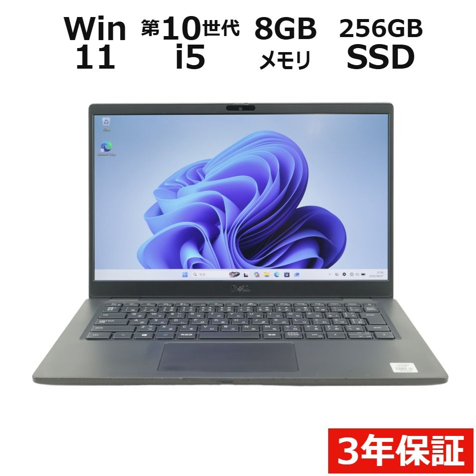 【3年保証】DELL デル LATITUDE 7310 SSD256GB メモリ8GB Core i5 Windows 11 Pro 中古 中古パソコン ノートパソコン ノート PC 25,773円