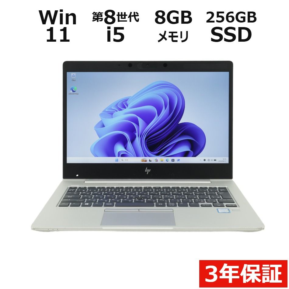 【3年保証】HP ELITEBOOK 830 G6 SSD256GB メモリ8GB Core i5 Windows 11 Pro 中古 中古パソコン ノートパソコン ノート PC 21,384円