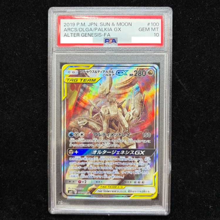 PSA10】アルセウス＆ディアルガ＆パルキアGX SR 100/095 1枚 - メルカリ