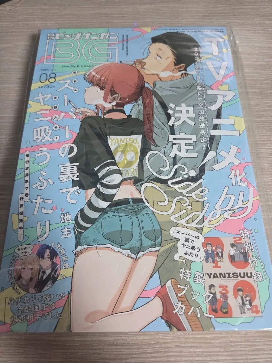 SUPERの後ろ 담 X 吸う 二人 雑誌 ビッグガンガン 25 年 8 月刊