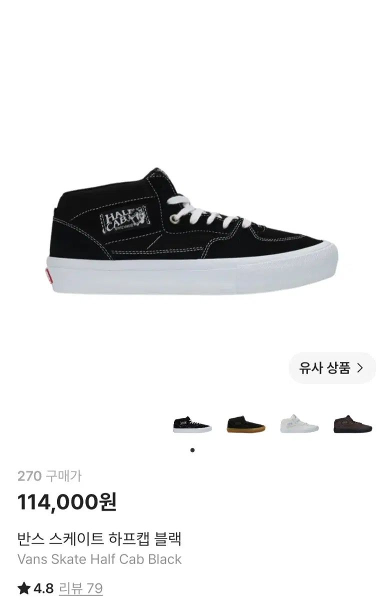 VANSスケートハーフキャブ ブラック 270 9,441円