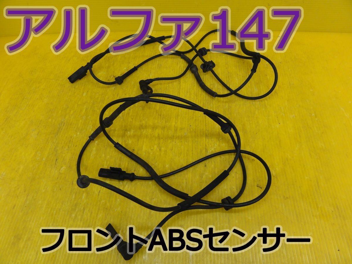 ☆平成18年車　アルファロメオ　アルファ147　5MT　937BXB　フロント　ABSセンサー　ブレーキセンサー　純正　走行65249km☆F32874