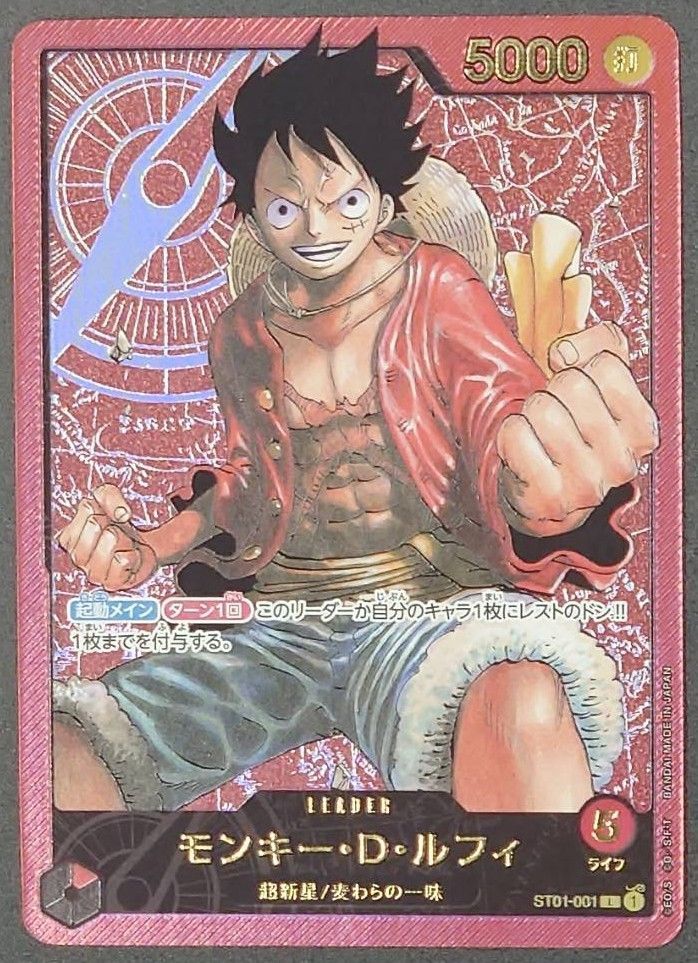 【状態B】【L】モンキー・D・ルフィ ST01-001 八王子駅前店出品