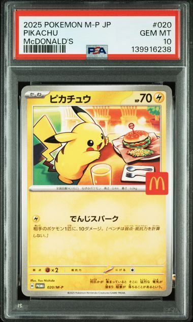 【PSA10】ピカチュウ(マクドナルド) 〈020/M-P〉 6238