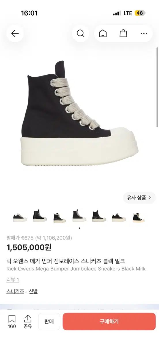 RICK OWENS リックオウエンス メガ ジャンボ レイ ミール スニーカー ブラック ミルク 新品