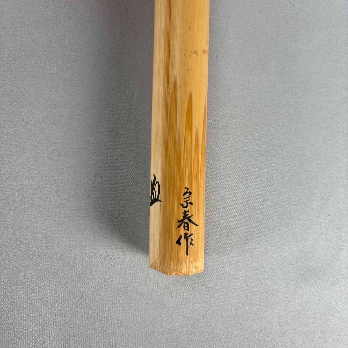 茶道具】前大徳 柳生紹尚和尚箱書 宗春作 茶杓 銘『雪あかり』茶杓176 茶道具】前大徳 柳生紹尚和尚箱書 宗春作 茶杓 銘『雪あかり』茶杓176