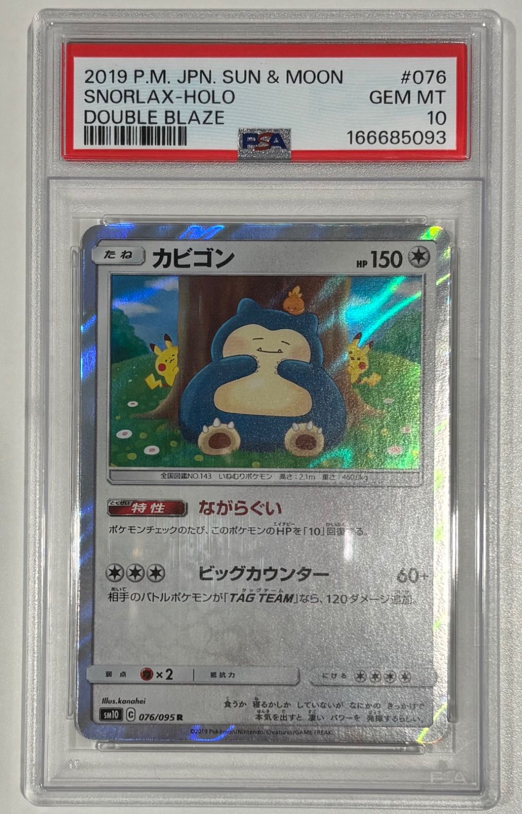 カビゴン【R】(076/095) PSA10 - メルカリ