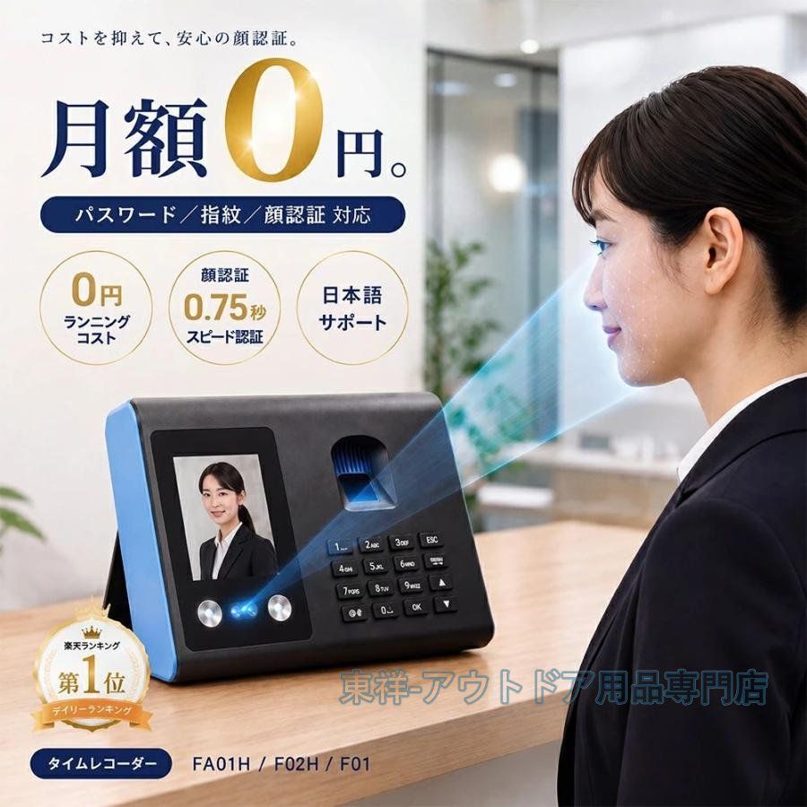 【10%OFFクーポン】タイムレコーダー 【三つの認証方式！】 顔認証/指紋認証 集計機能なしでそのまま使える タイムカード レコーダー 本体 事務用品 lt629-1134235 東祥