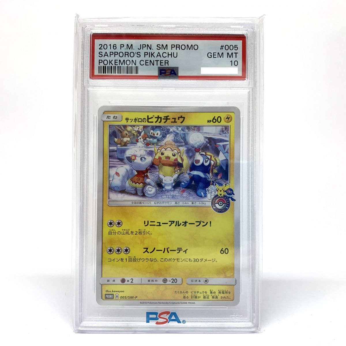 PSA9】礼儀作法⭐︎タマムシシティジム エリカNo.48